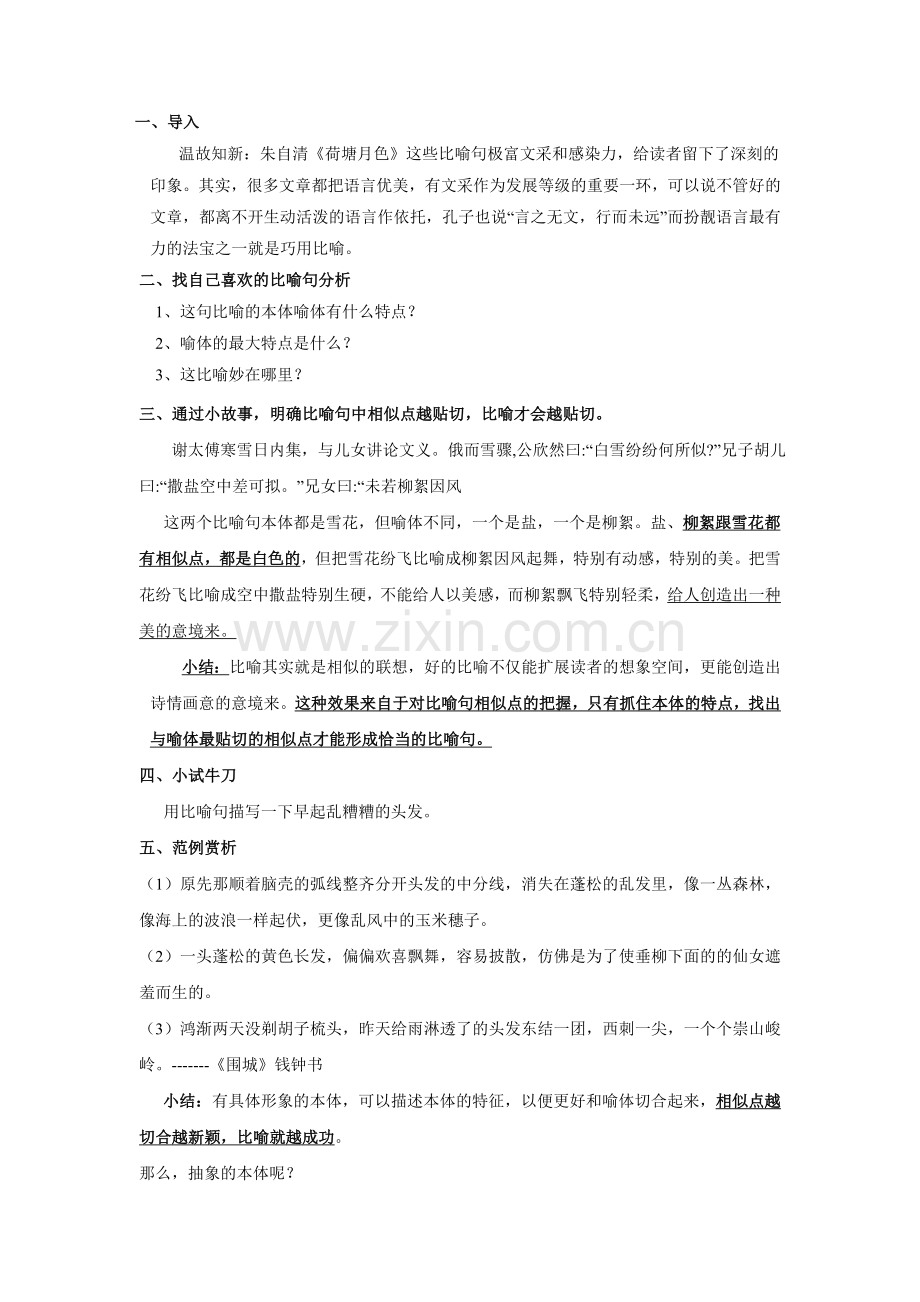 《言之无文-行而不远》教学设计.doc_第2页