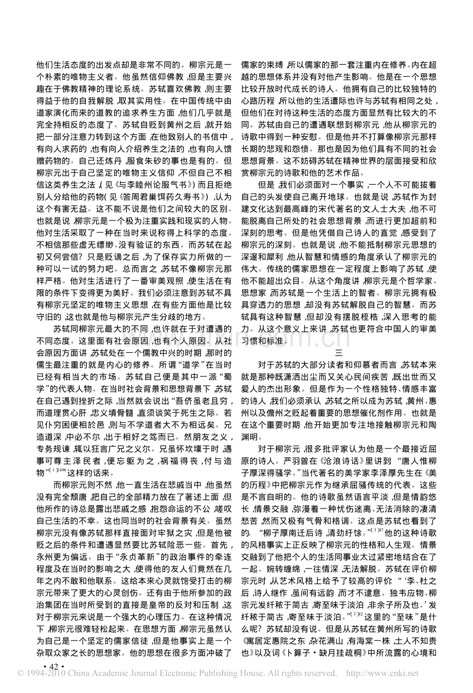 试论柳宗元对苏轼贬谪生活之影响.pdf_第2页