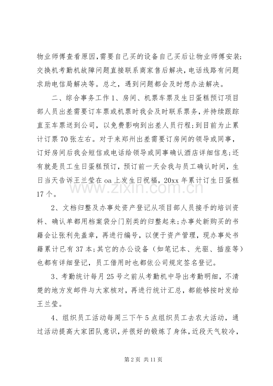 行政工作体会心得感悟3篇.docx_第2页