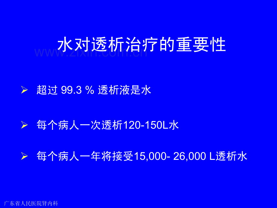 透析用水对透析病人的影响及其质量控制.pdf_第2页