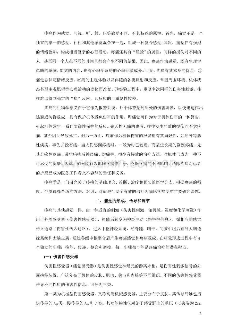 疼痛的概述.doc_第2页