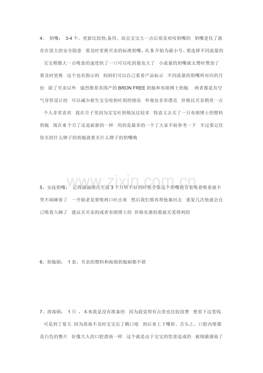 坐月子需要准备东西.doc_第2页