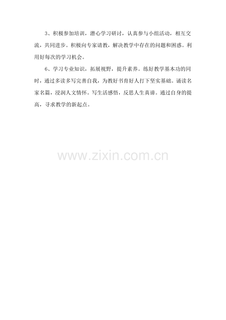 南天池的研修计划.doc_第2页