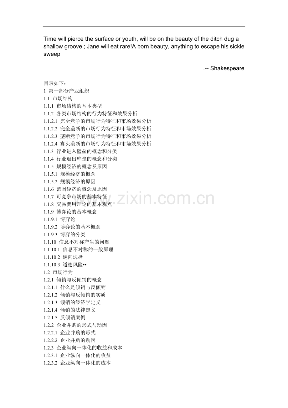 Baltiza经济管理(经济管理专业课资料).doc_第1页