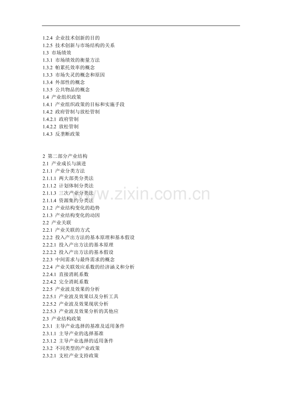 Baltiza经济管理(经济管理专业课资料).doc_第2页