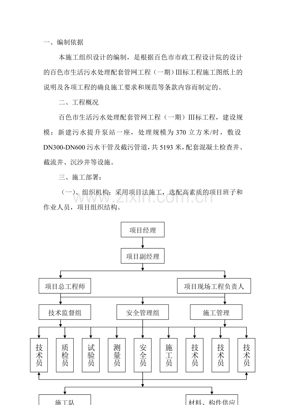 桂林某污水厂配套管网系统工程施工组织设计_secret.doc_第1页