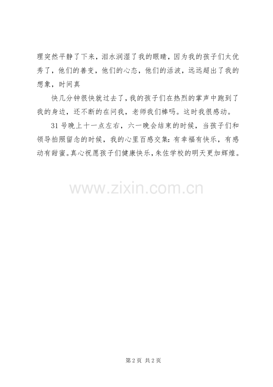 庆集团公司成立三周年有感.docx_第2页
