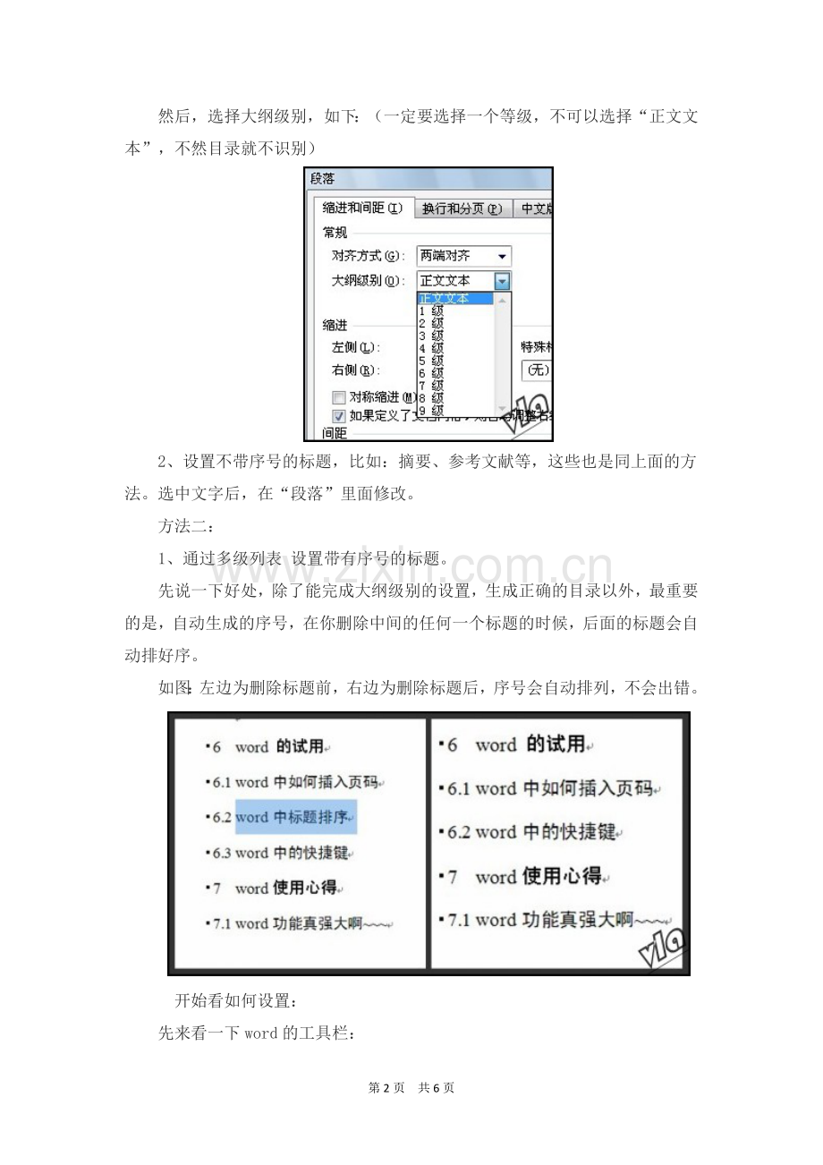 Word2007如何为标题设置大纲等级.docx_第2页