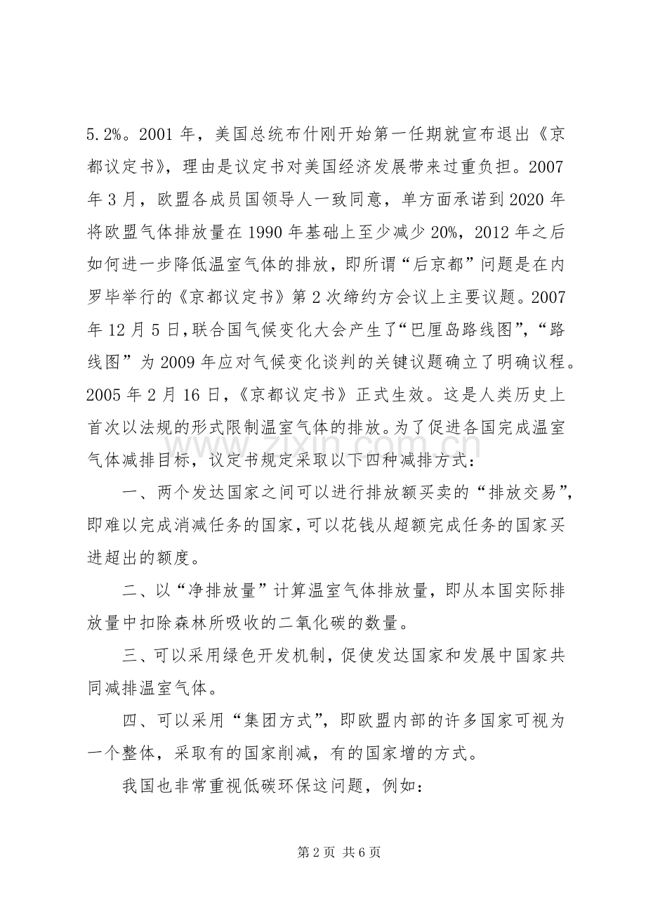 低碳环保体会心得.docx_第2页