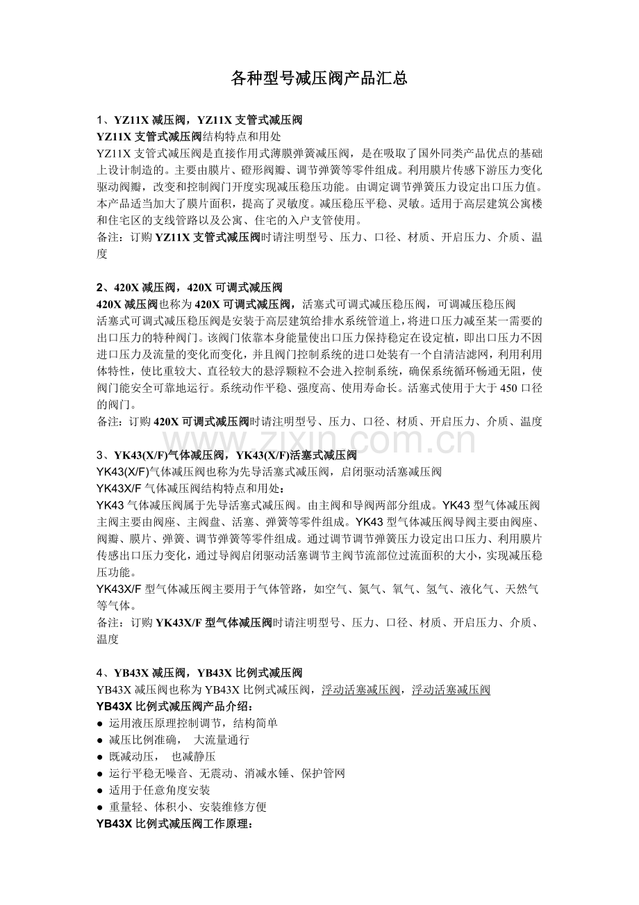 减压阀型号产品汇总.doc_第1页