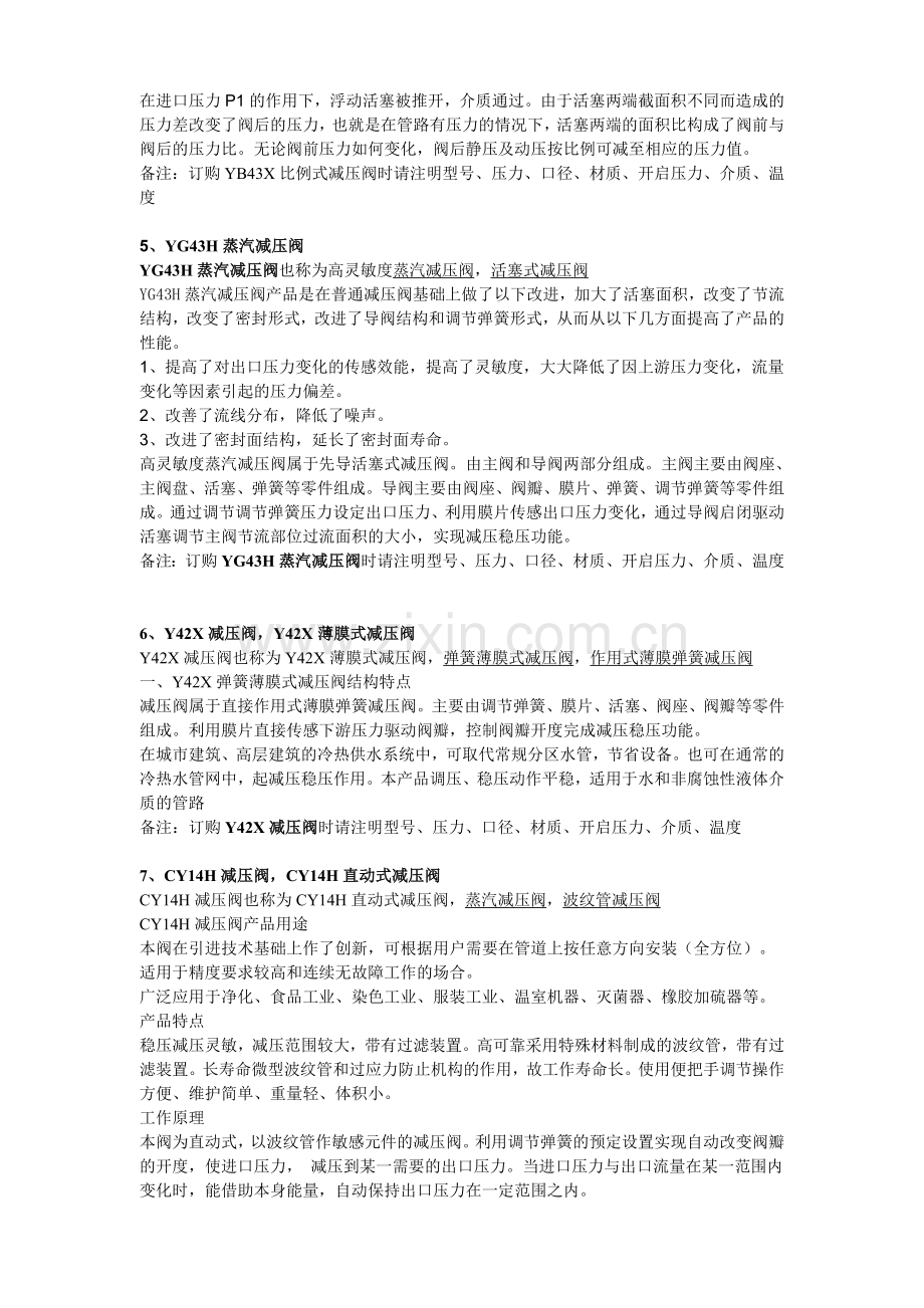 减压阀型号产品汇总.doc_第2页