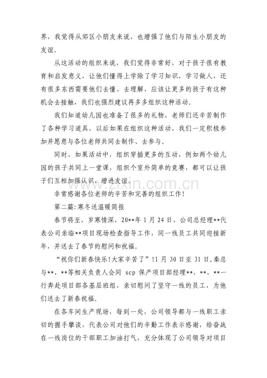寒冬送温暖简报【10篇】.pdf_第2页
