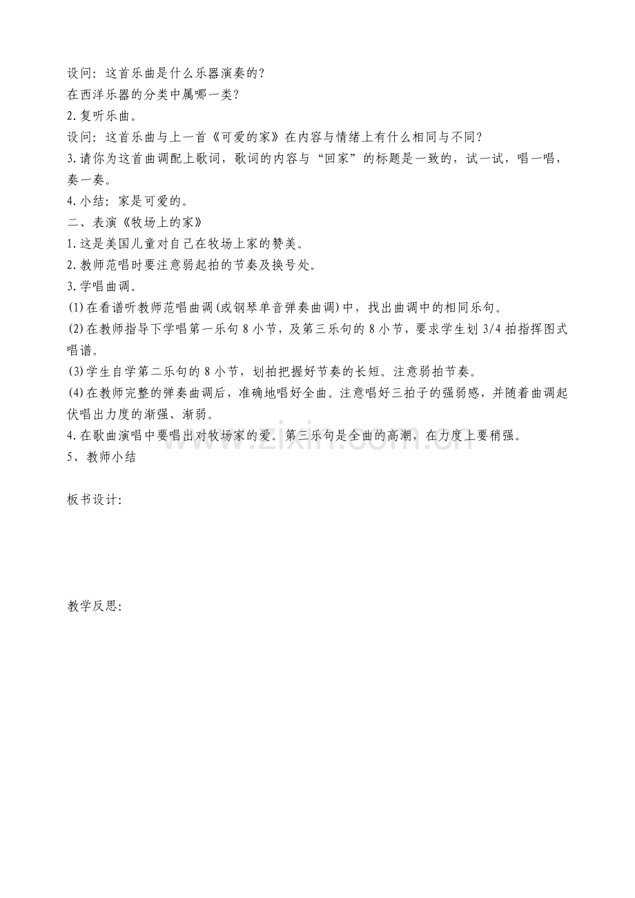 第四课-可爱的家.doc_第2页