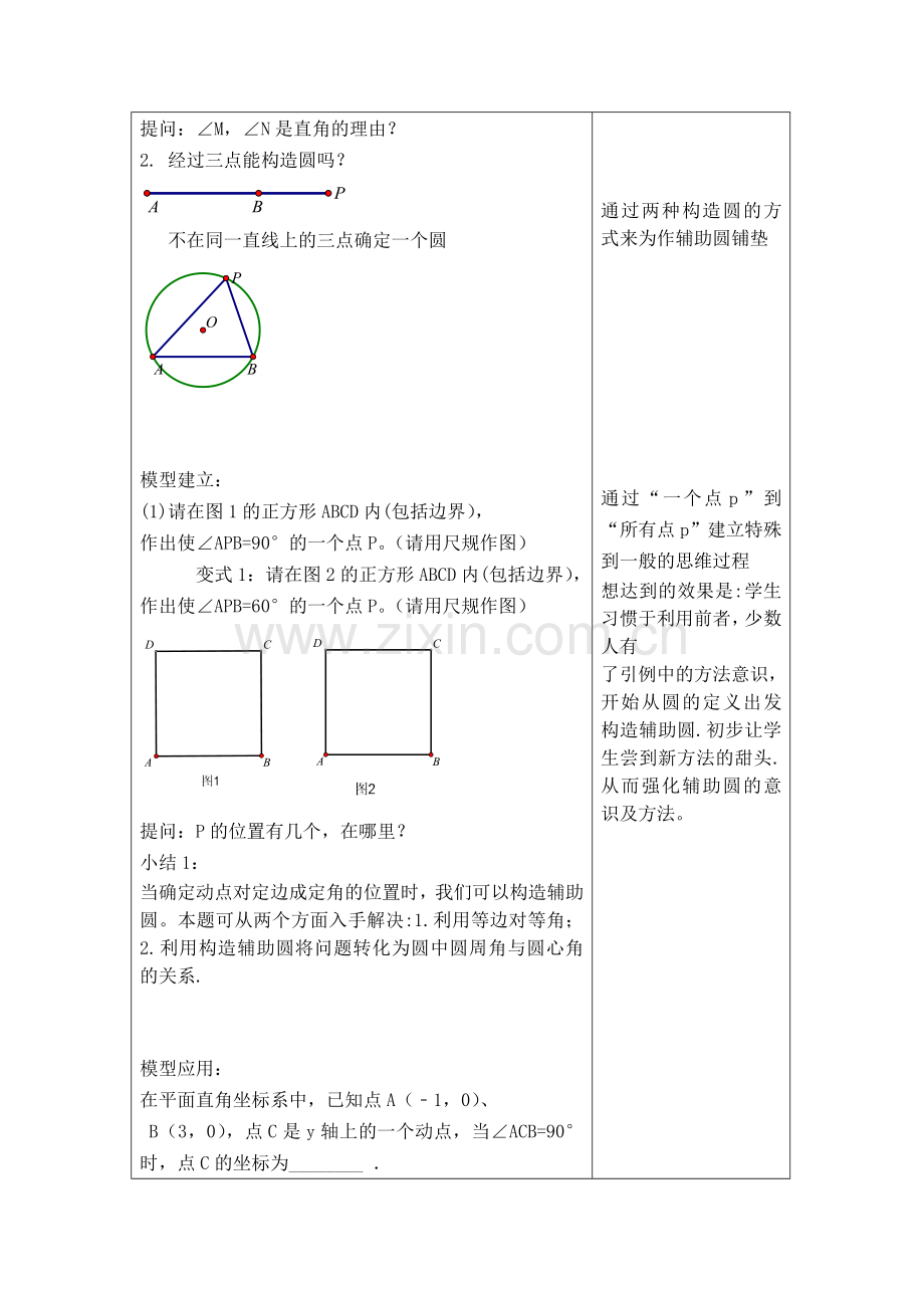 《巧妙构造-左右逢“圆”》.doc_第2页