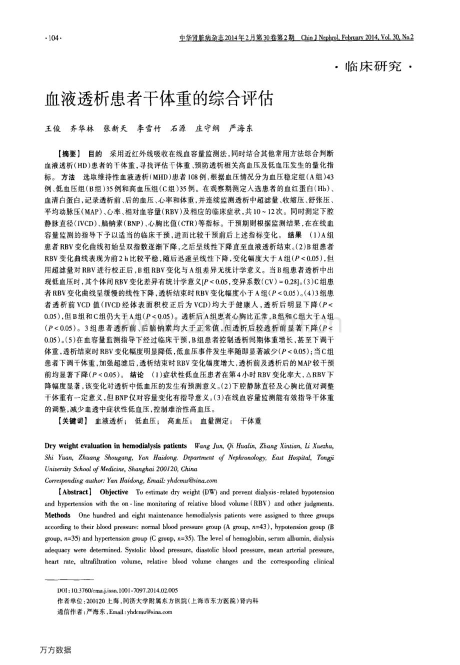 血液透析患者干体重的综合评估.pdf_第1页