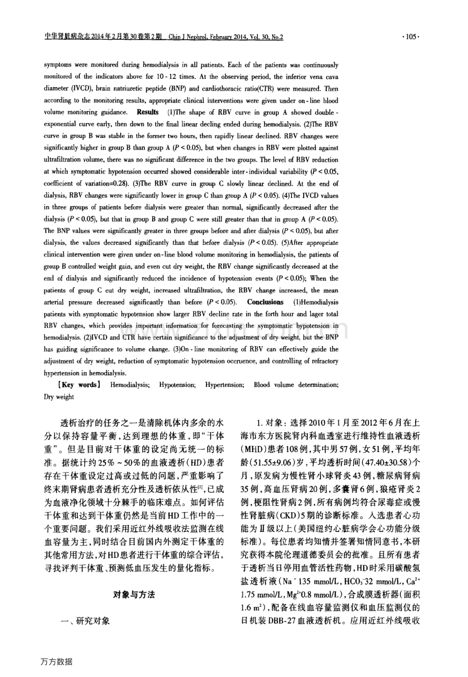 血液透析患者干体重的综合评估.pdf_第2页