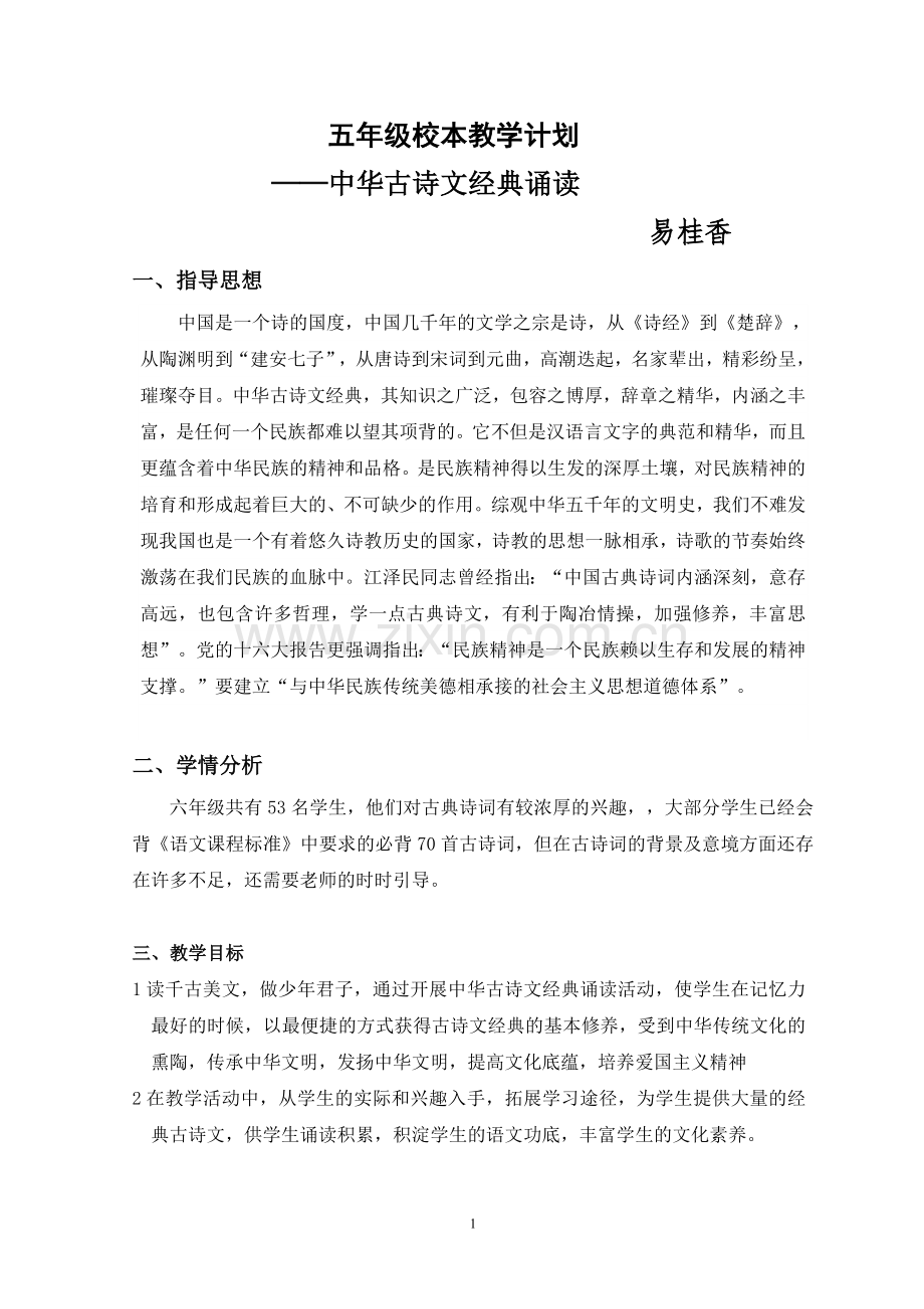 六年级校本教学计划_.doc_第1页