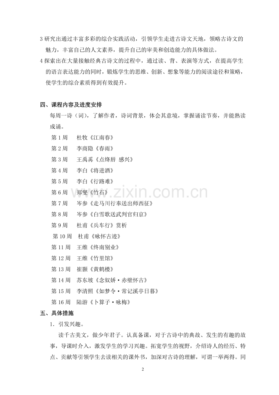 六年级校本教学计划_.doc_第2页