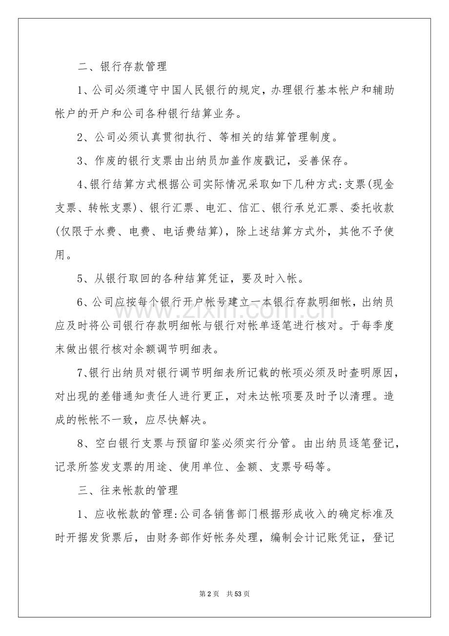 财务规章制度.docx_第2页