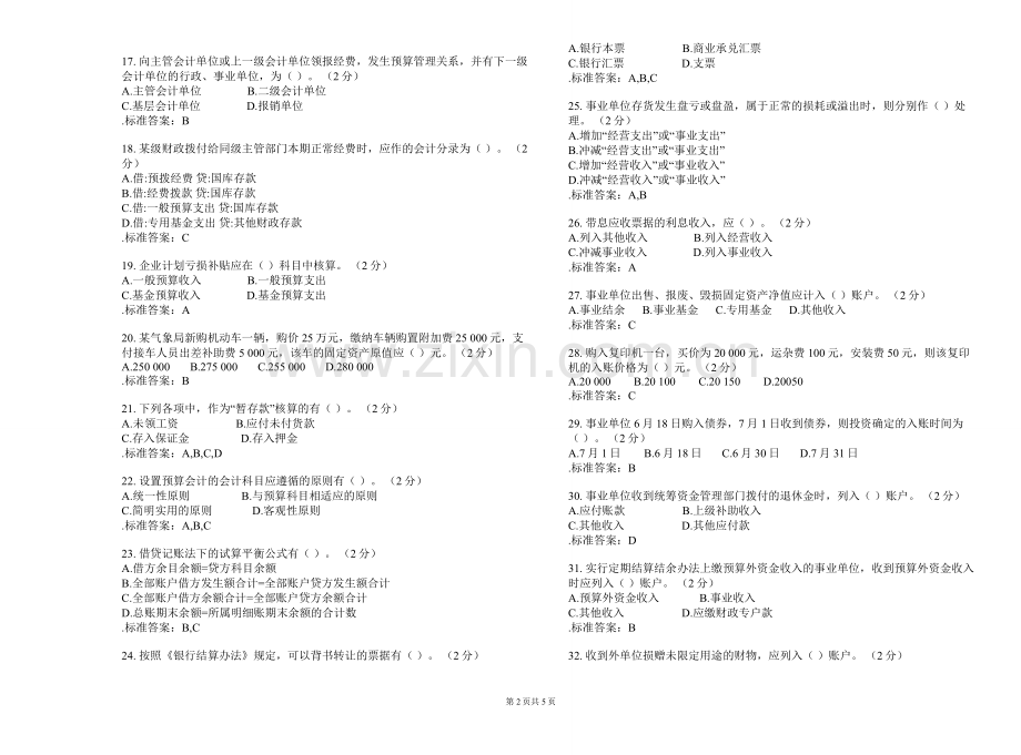 专科《预算会计》_试卷_答案.doc_第2页