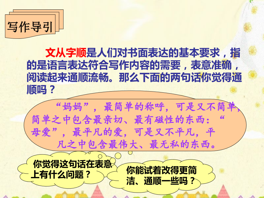 第三单元写作.ppt_第2页