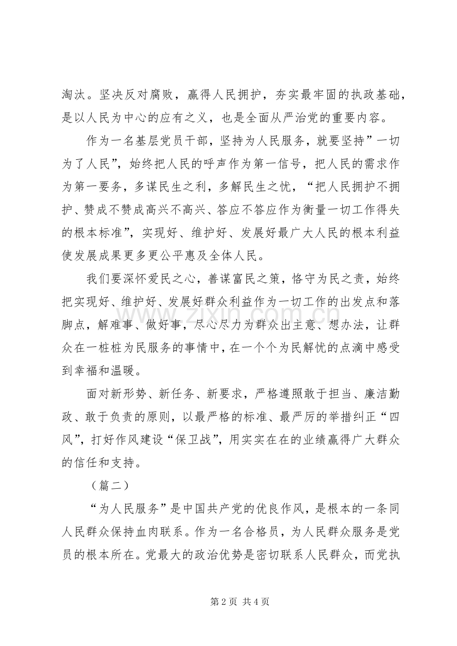 坚持以人民为中心感悟范文3则.docx_第2页