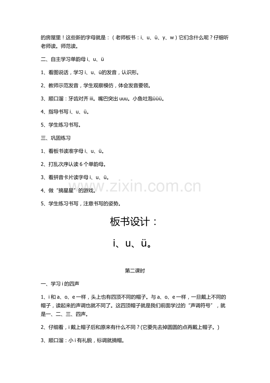 i-u-y-w教案.doc_第2页