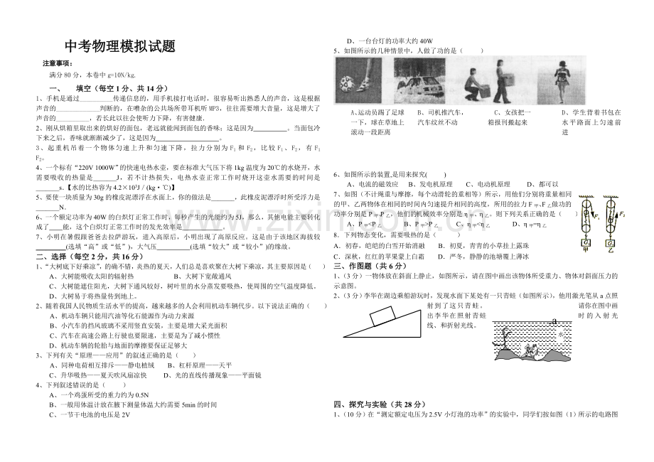 中考物理模拟试题.doc_第1页