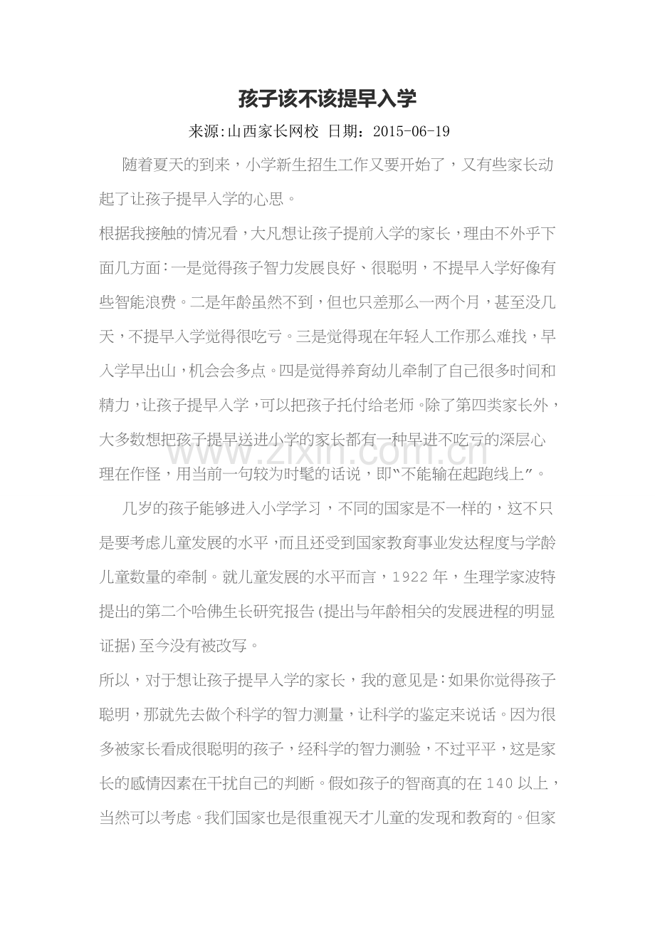 孩子该不该提早入学.doc_第1页