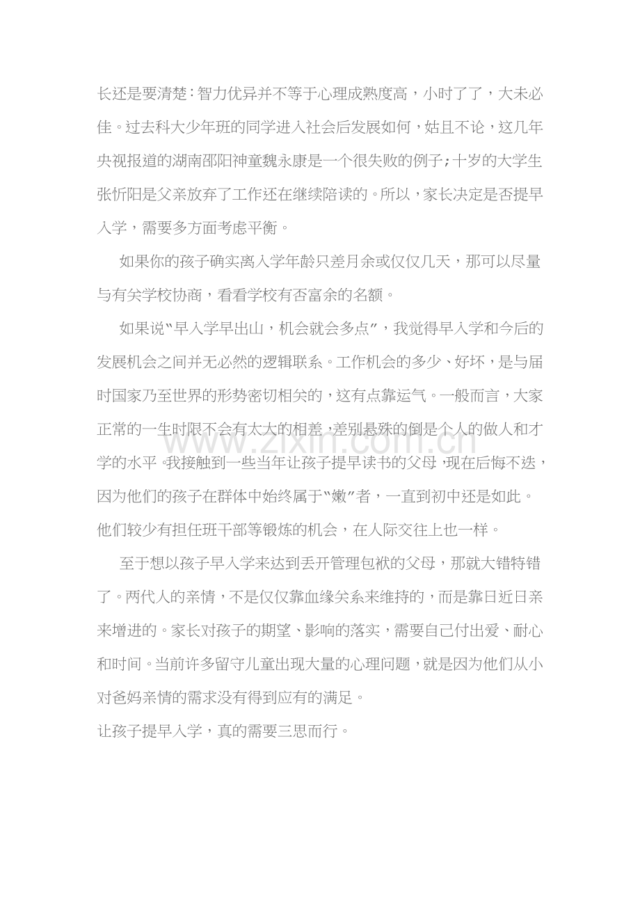 孩子该不该提早入学.doc_第2页