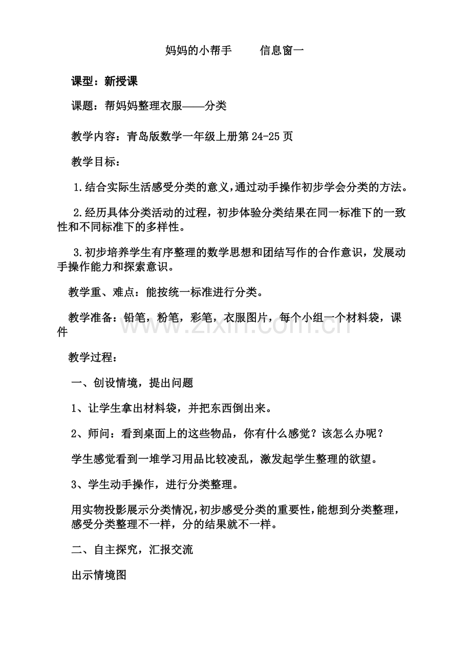 第二单元分类教案.doc_第1页