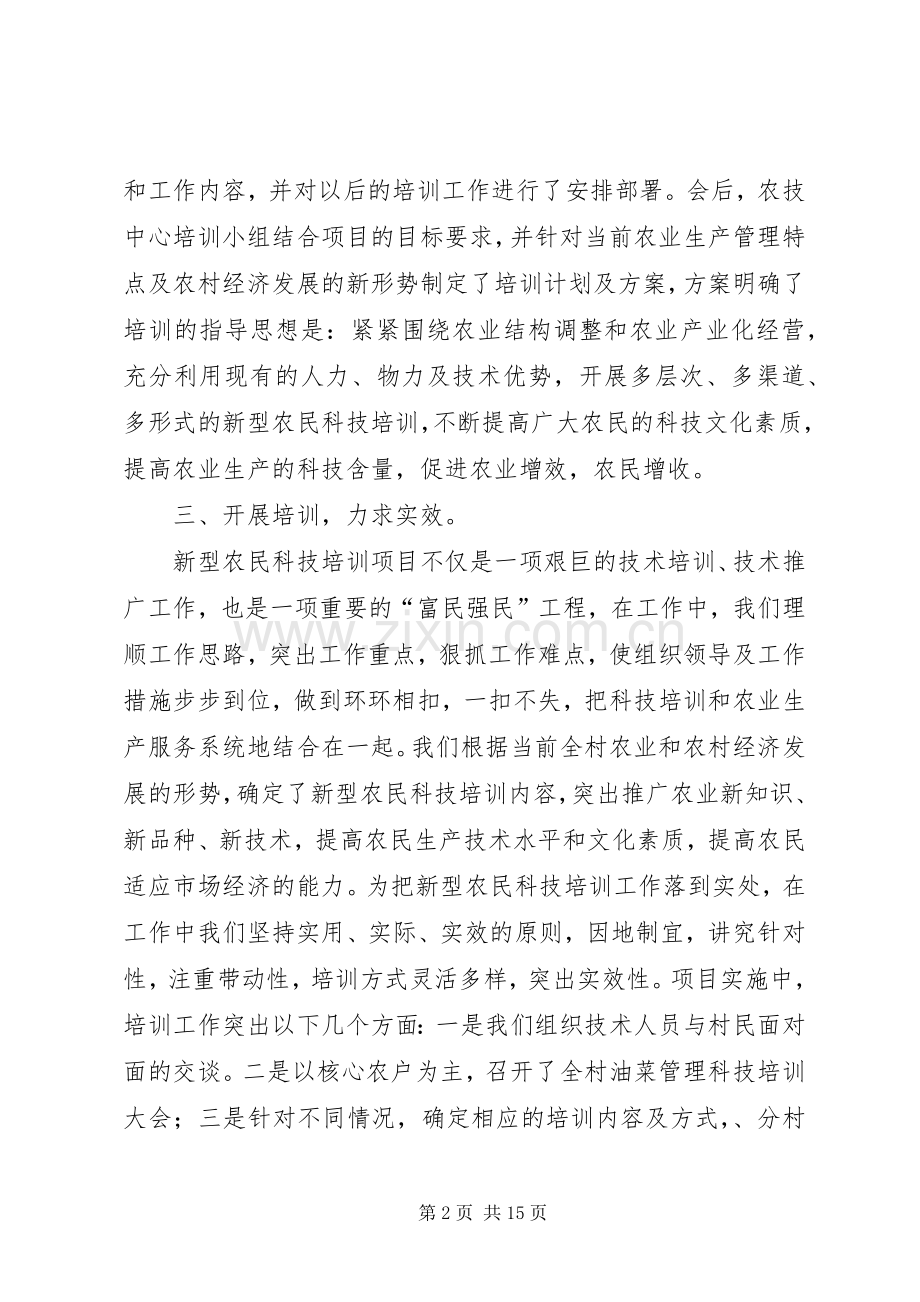 XX参加农技培训体会心得.docx_第2页
