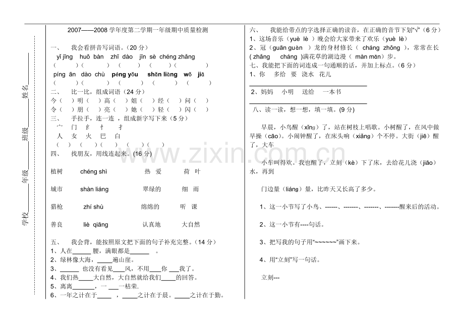 一年级语文二中.doc_第1页