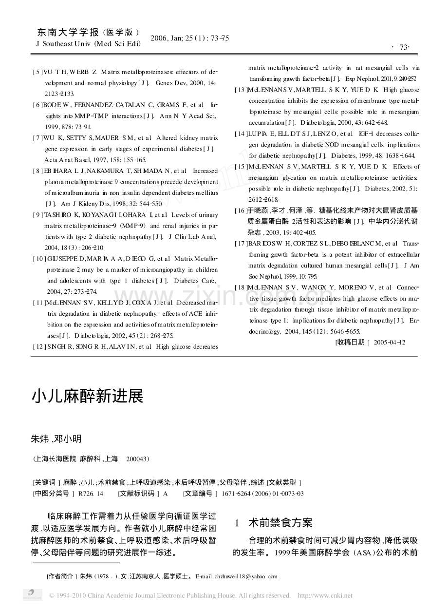 小儿麻醉新进展.pdf_第1页