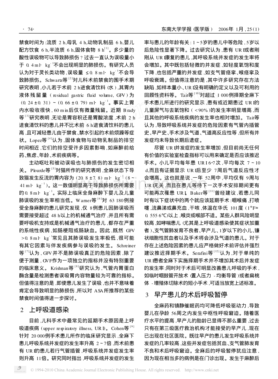 小儿麻醉新进展.pdf_第2页