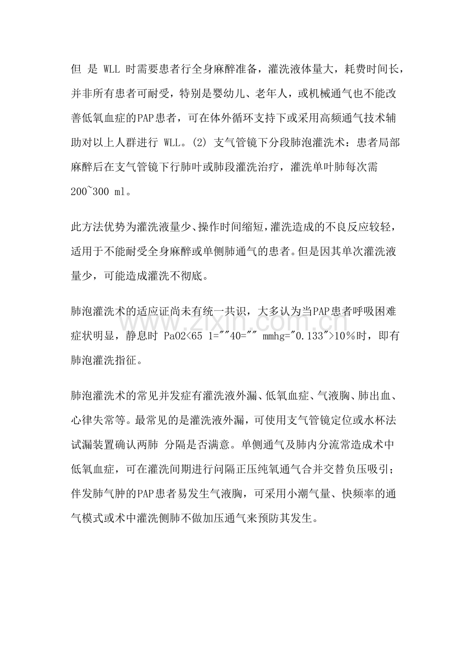 肺泡蛋白沉积症的治疗进展.doc_第2页