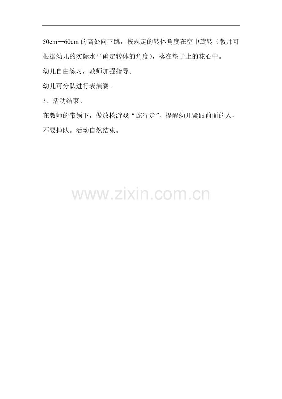 大班健康《小小跳伞兵》.doc_第2页