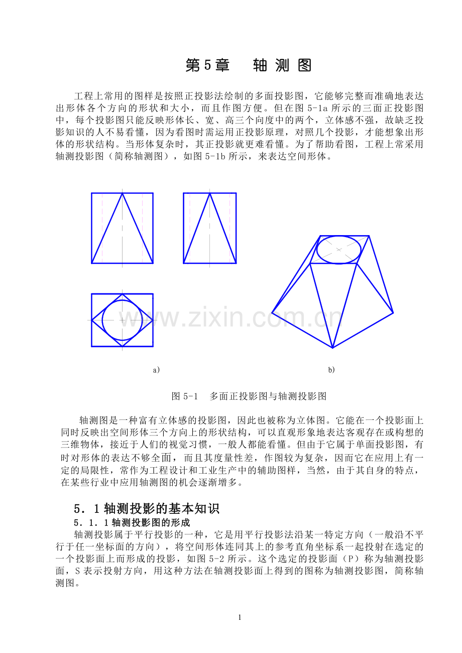工程上常用的图样是按照正投影法绘制的多面投影图.doc_第1页