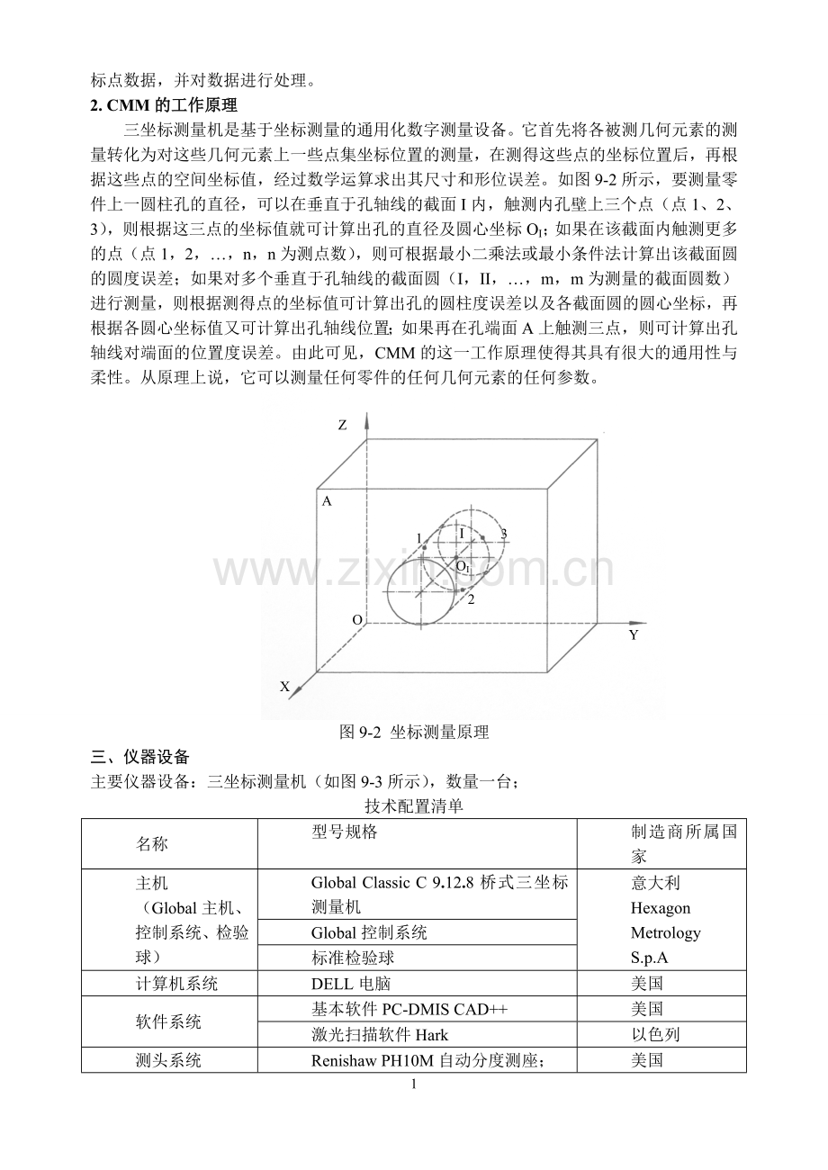三维坐标测量技术.doc_第2页