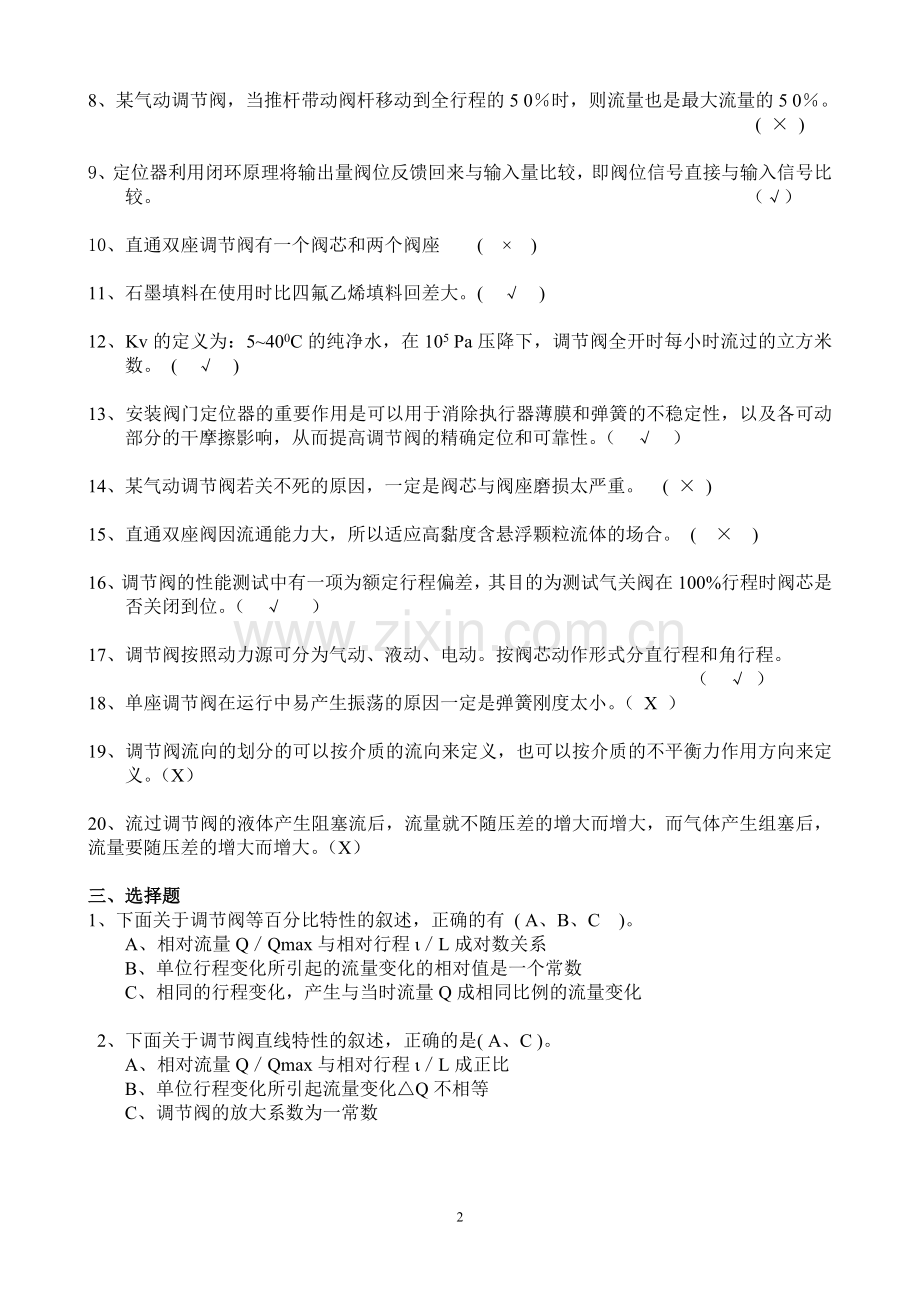 调节阀考核试卷新答案.doc_第2页