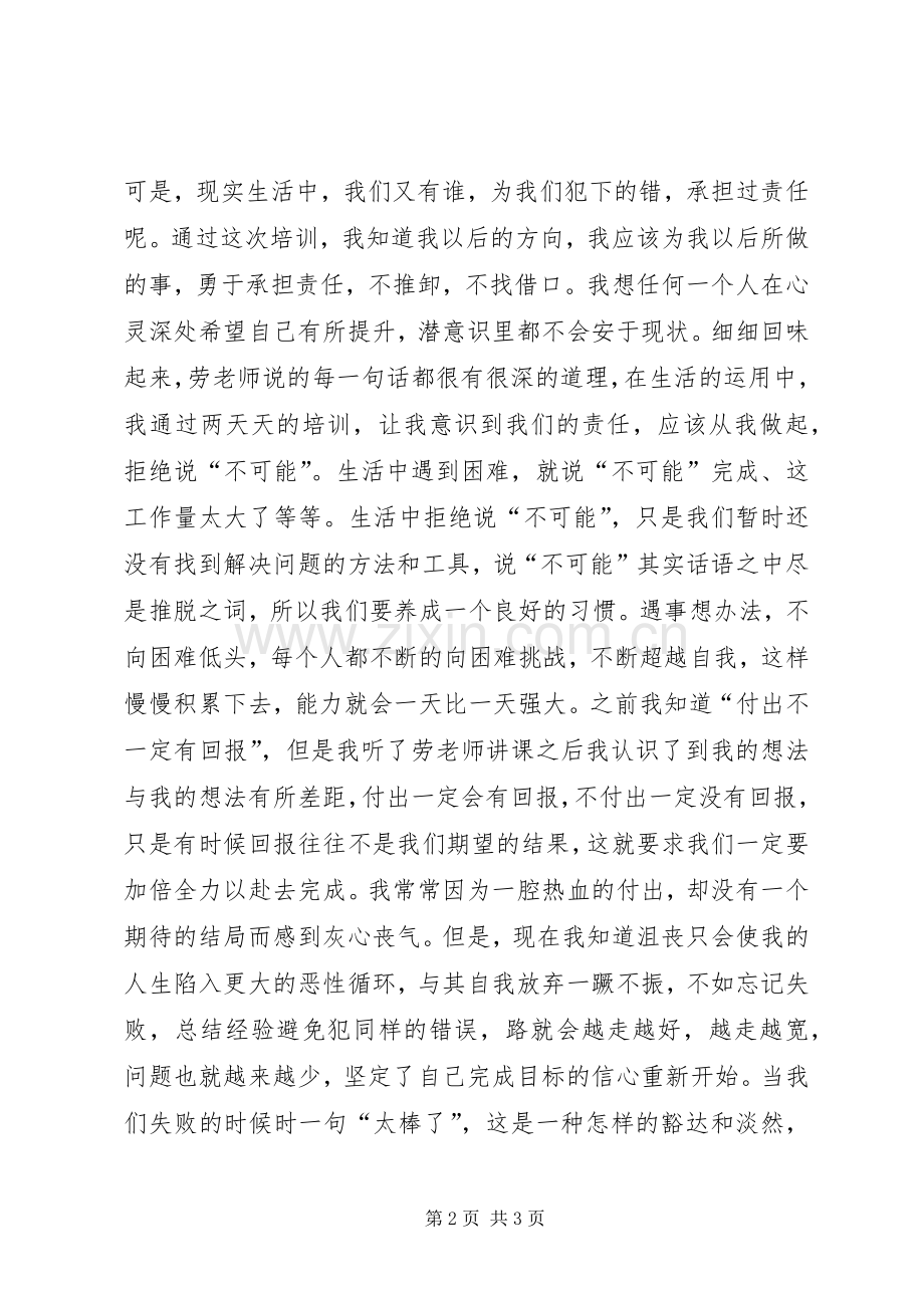 领袖的风采培训感想.docx_第2页