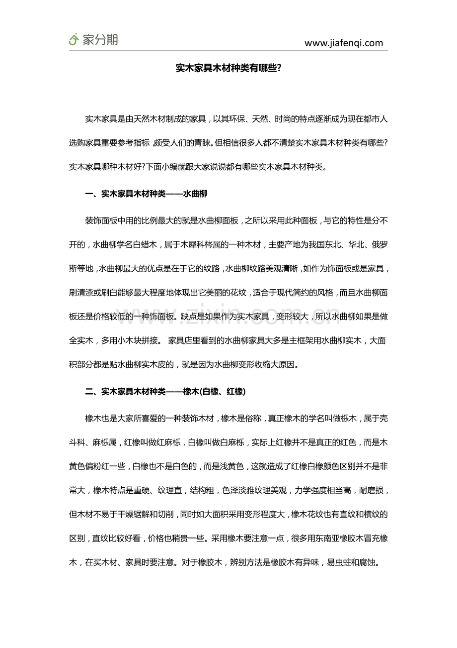 实木家具木材种类有哪些.pdf_第1页