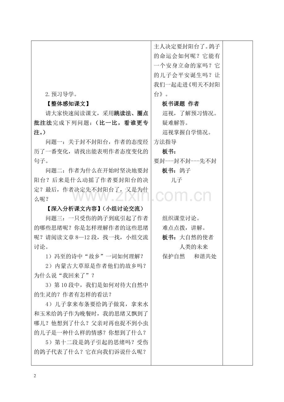 明天不封阳台导学案.doc_第2页