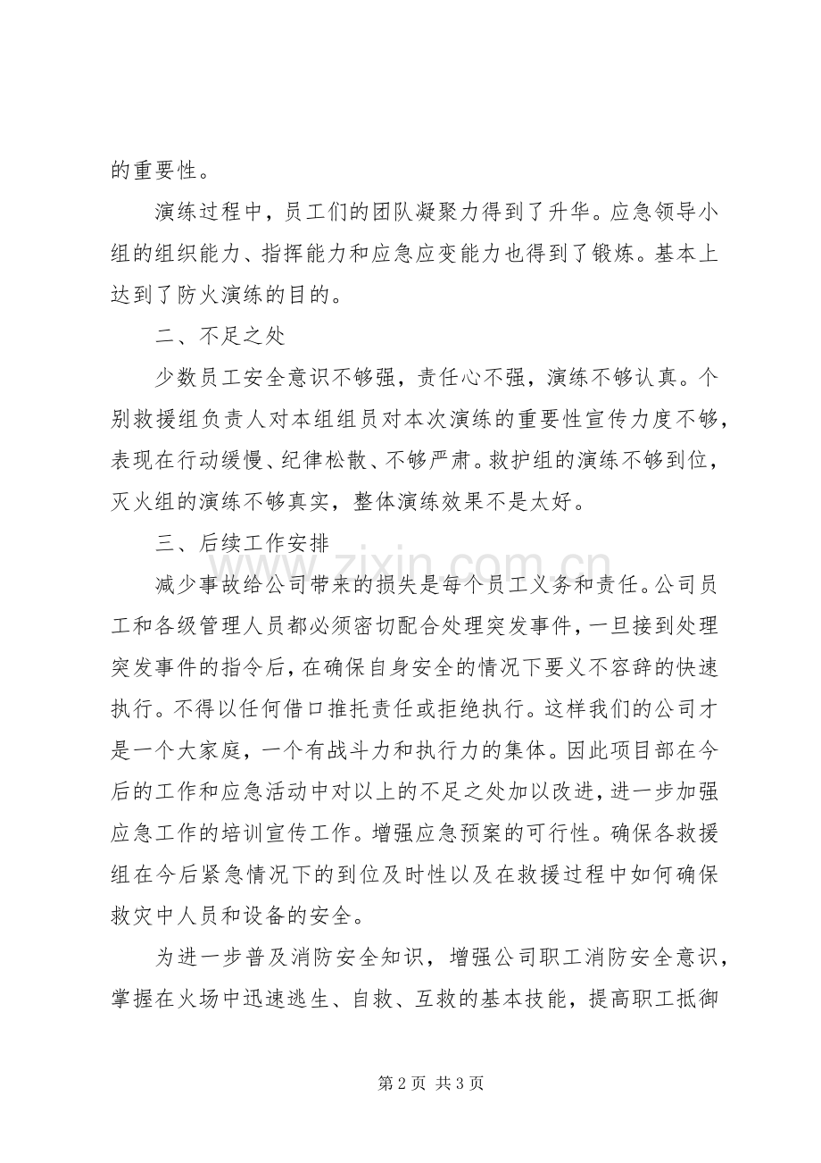 防火演练观后心得.docx_第2页