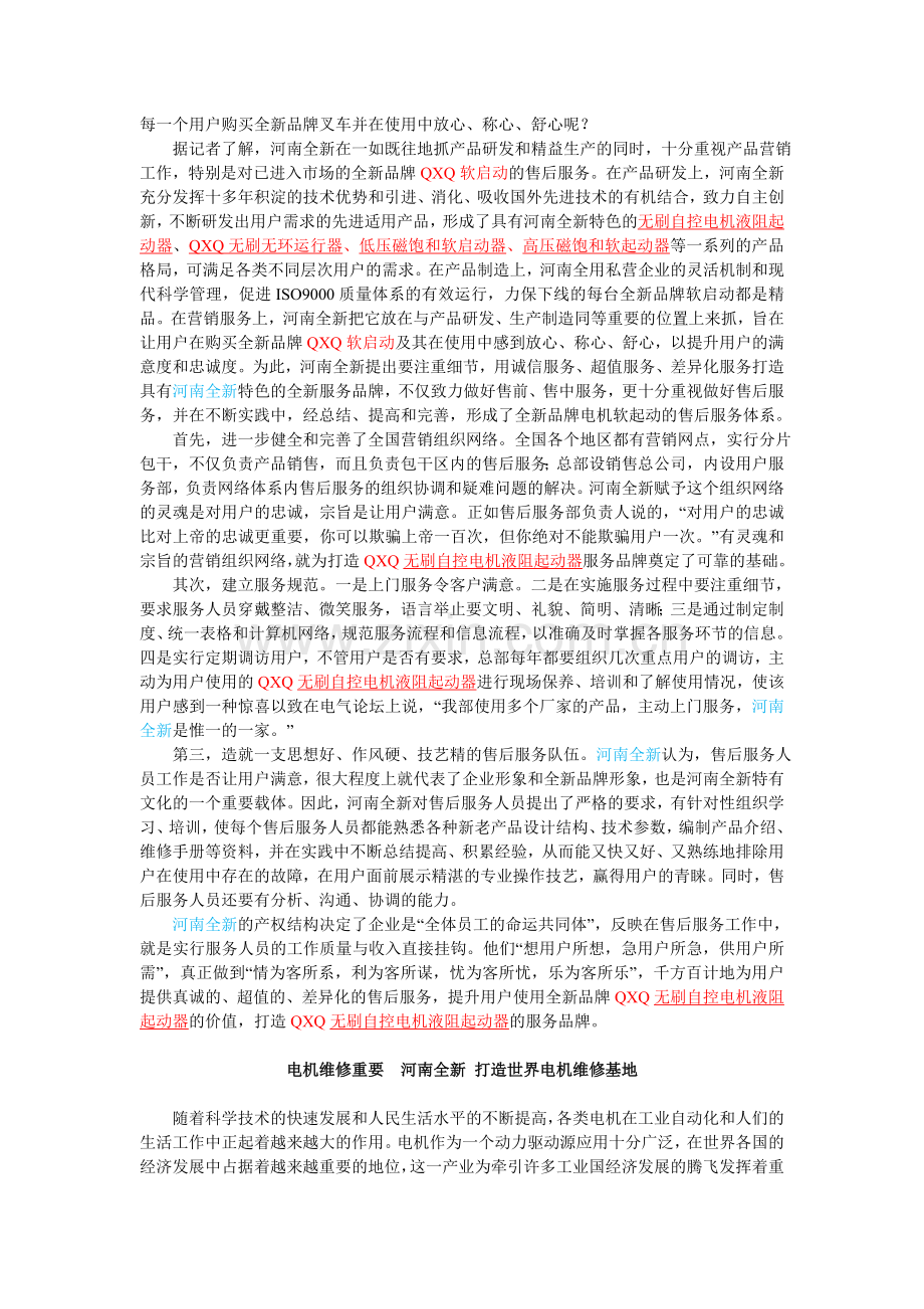 节能时代到来 河南全新起动器创新引领发展.doc_第2页