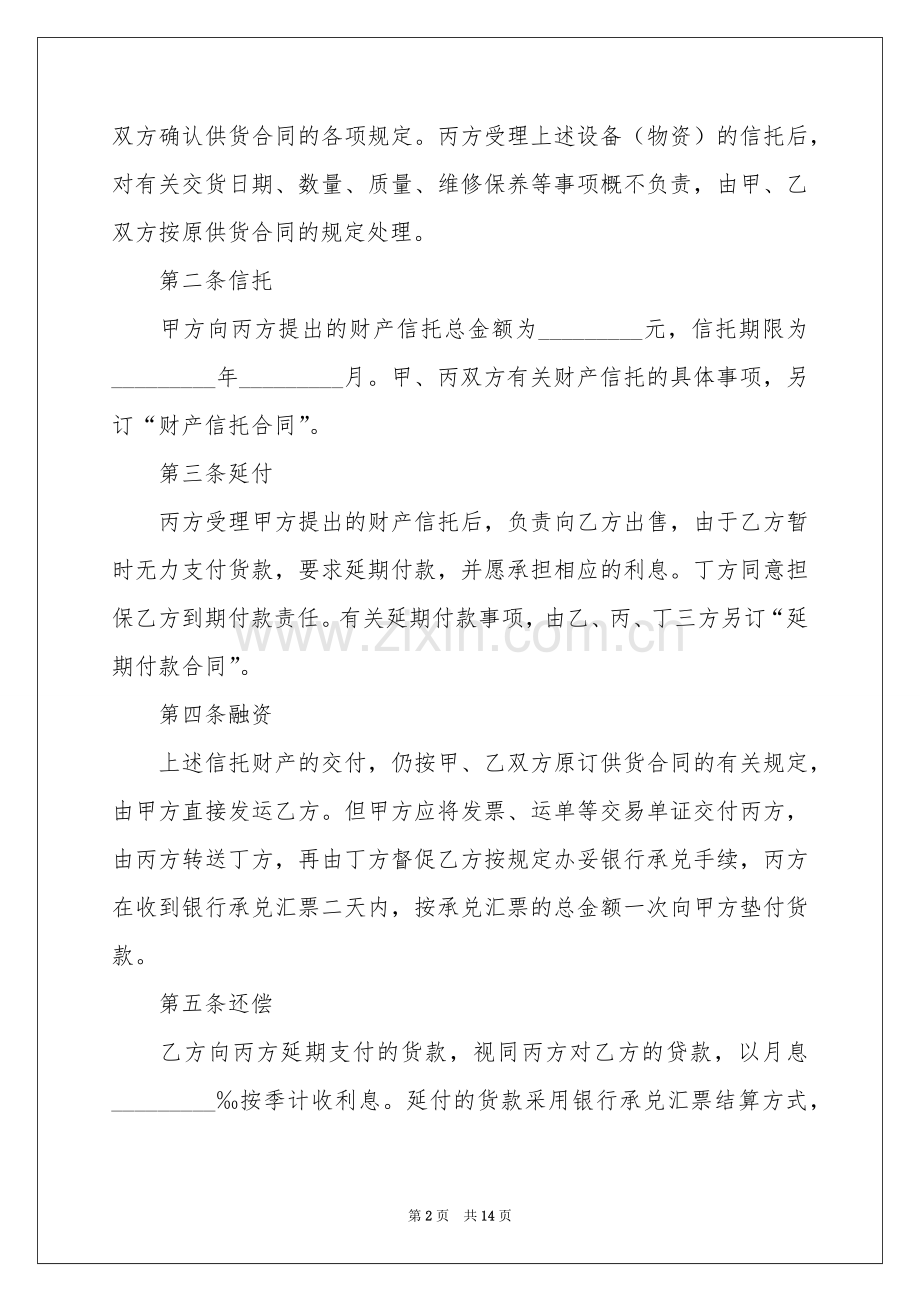 财产协议书四篇.docx_第2页