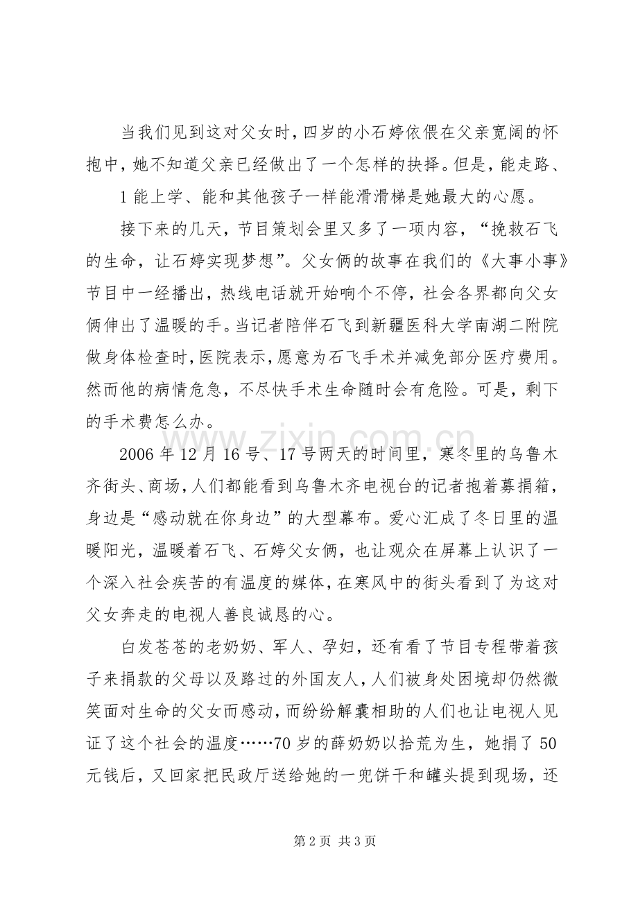 体会心得：认识自己的使命与责任.docx_第2页