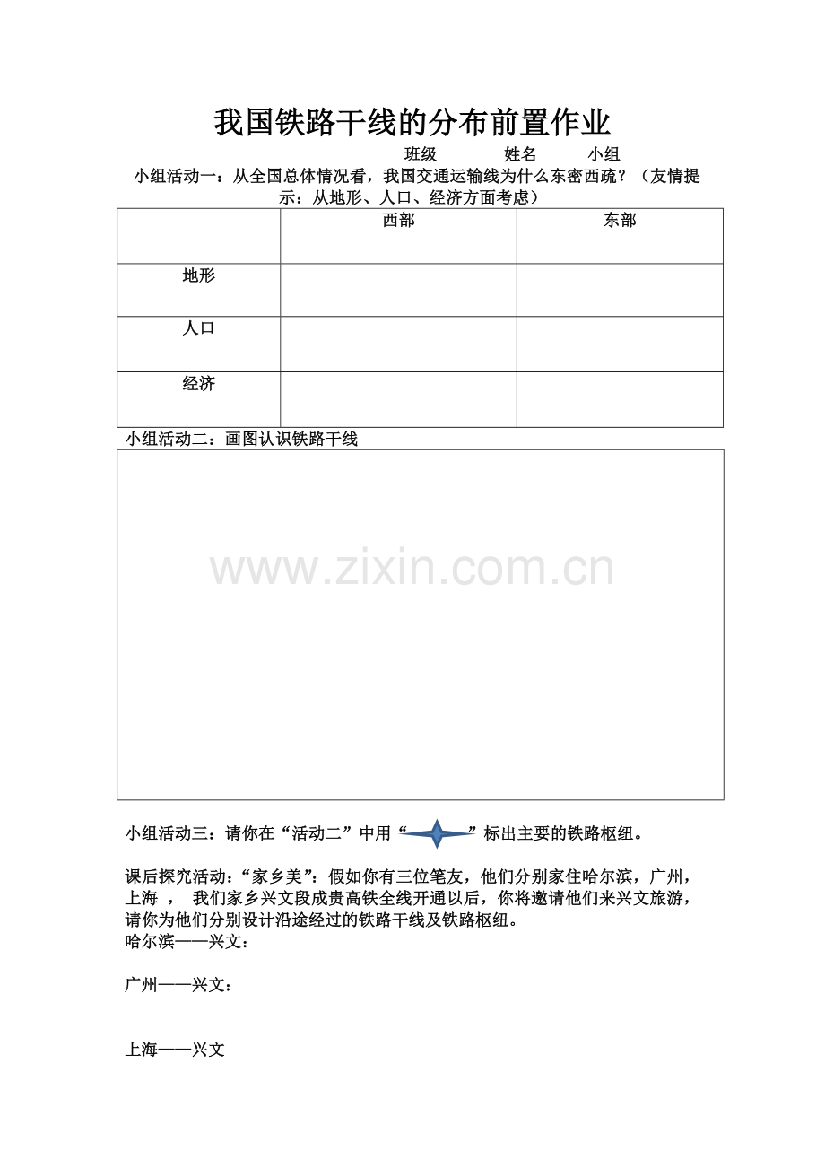 铁路干线前置作业.docx_第1页