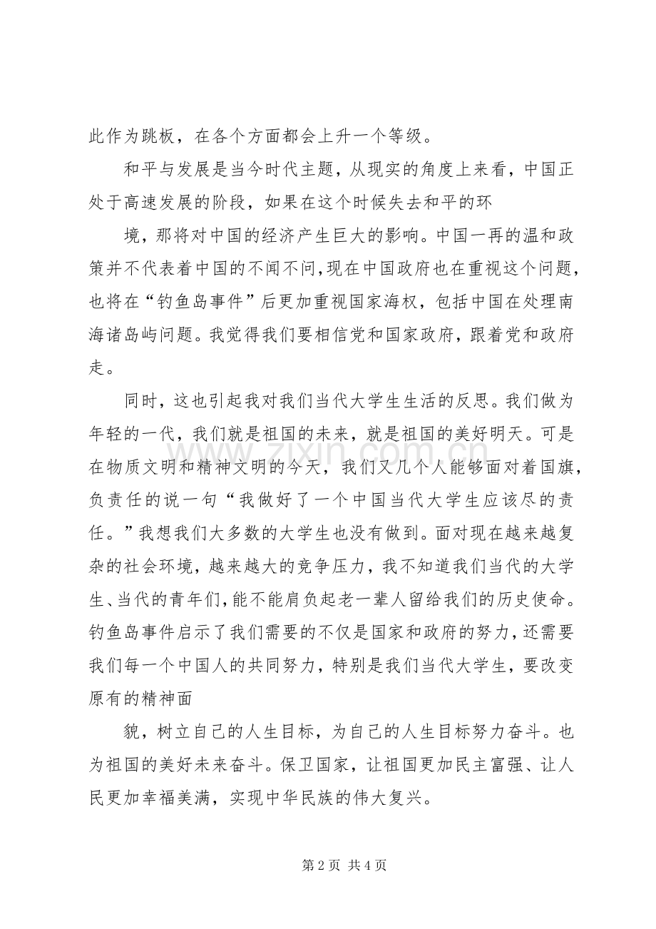 形势与政策学习体会心得三篇.docx_第2页