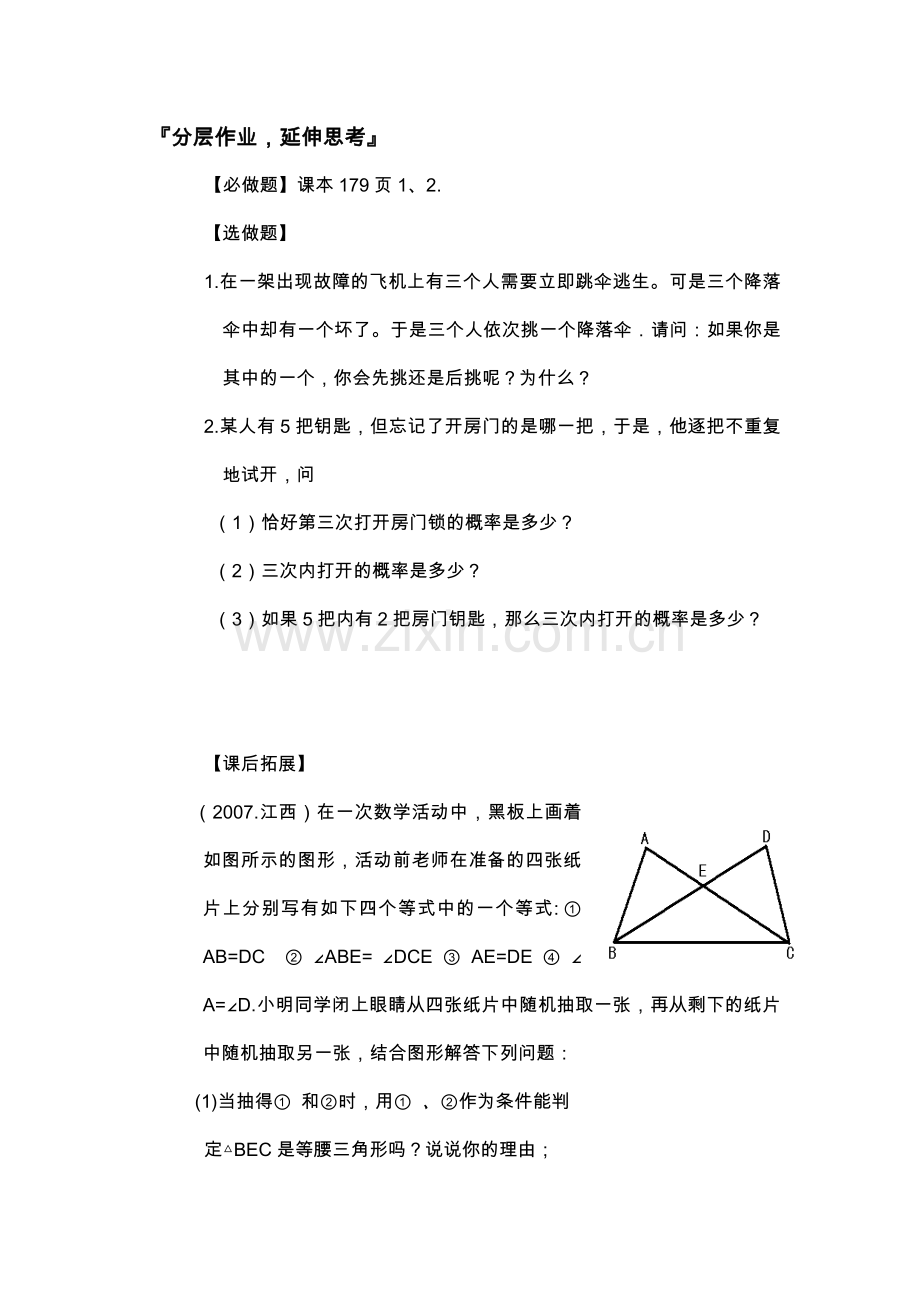 频率和概率作业.docx_第1页